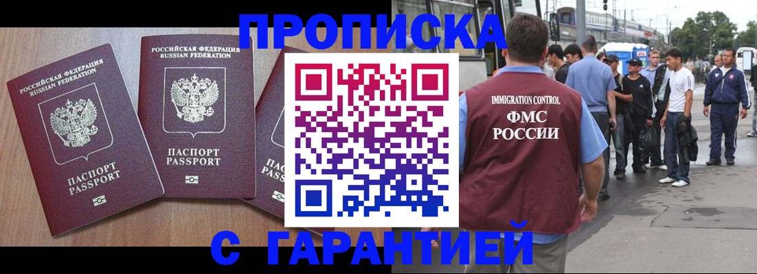 прописка гарантия в Новгородской области