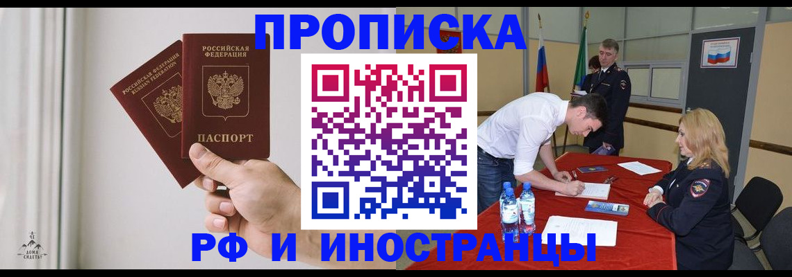 временная регистрация купить в Новгородской области